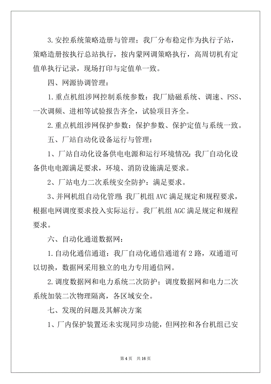 2022年有关企业自检自查报告（通用5篇）_第4页