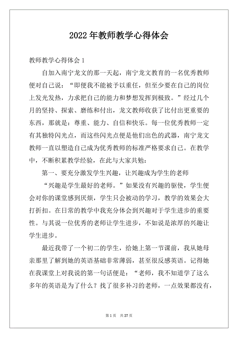 2022年教师教学心得体会例文6_第1页