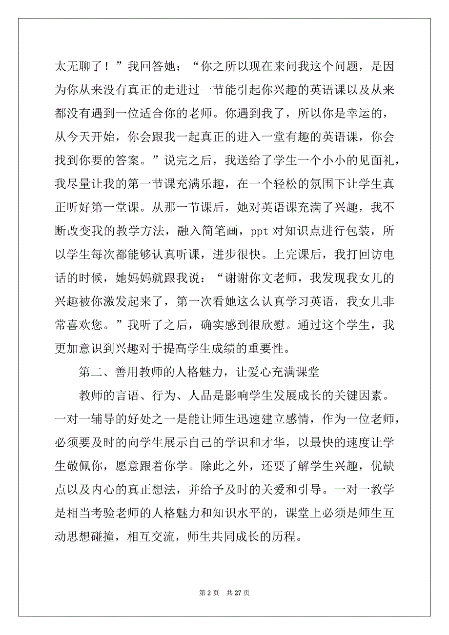 2022年教师教学心得体会例文6_第2页