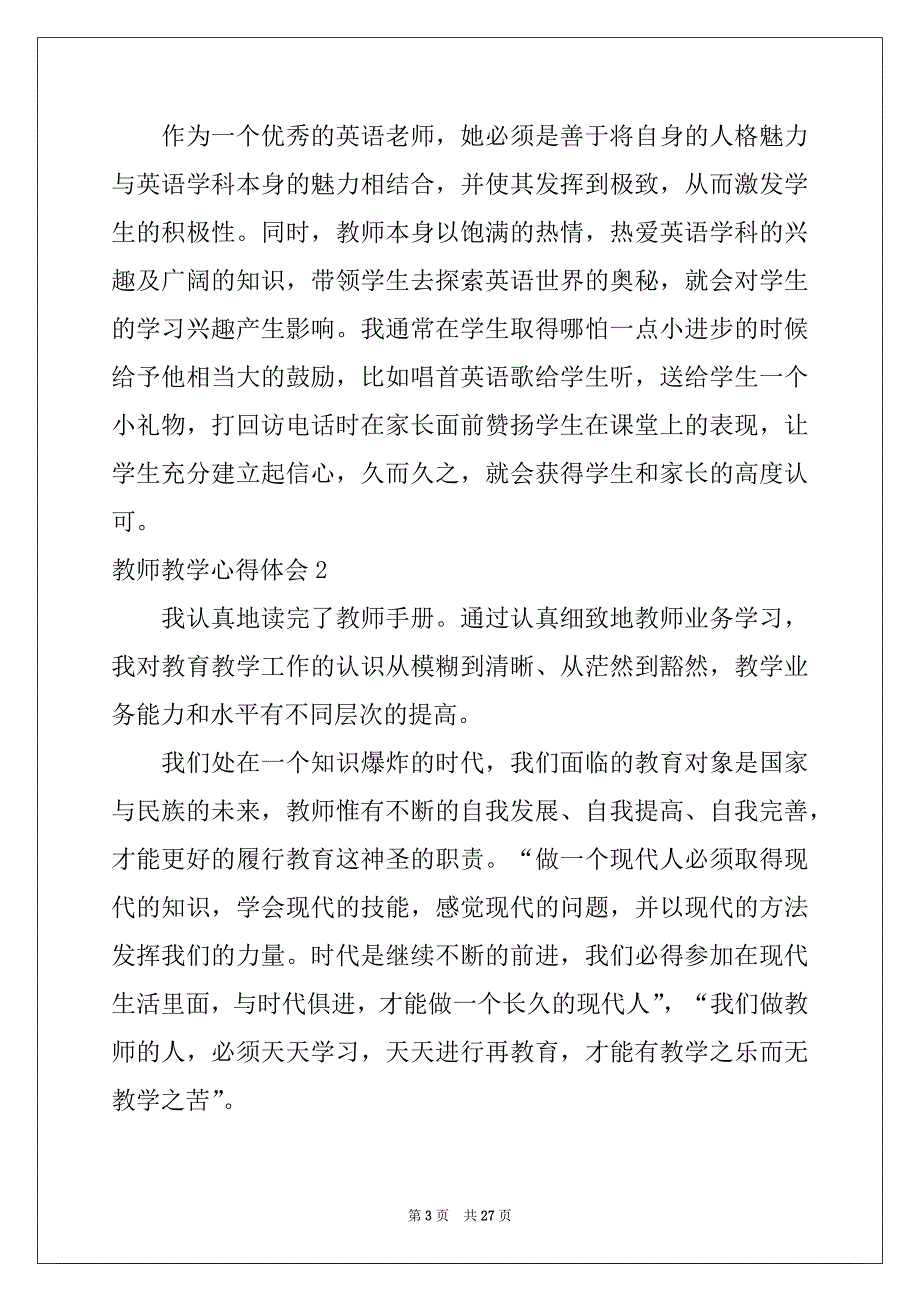 2022年教师教学心得体会例文6_第3页