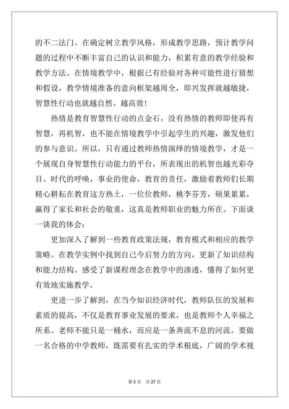 2022年教师教学心得体会例文6_第5页