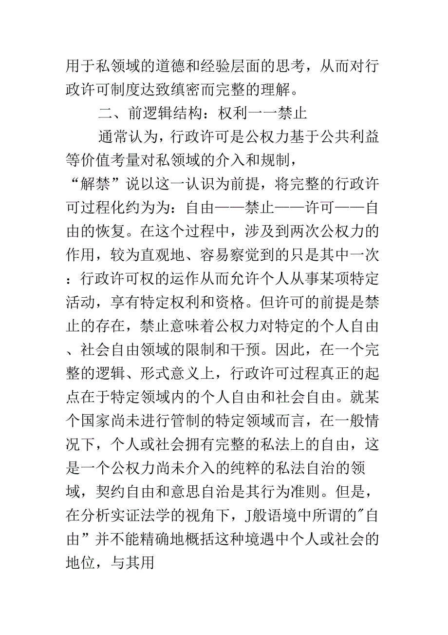 行政许可逻辑结构_第4页