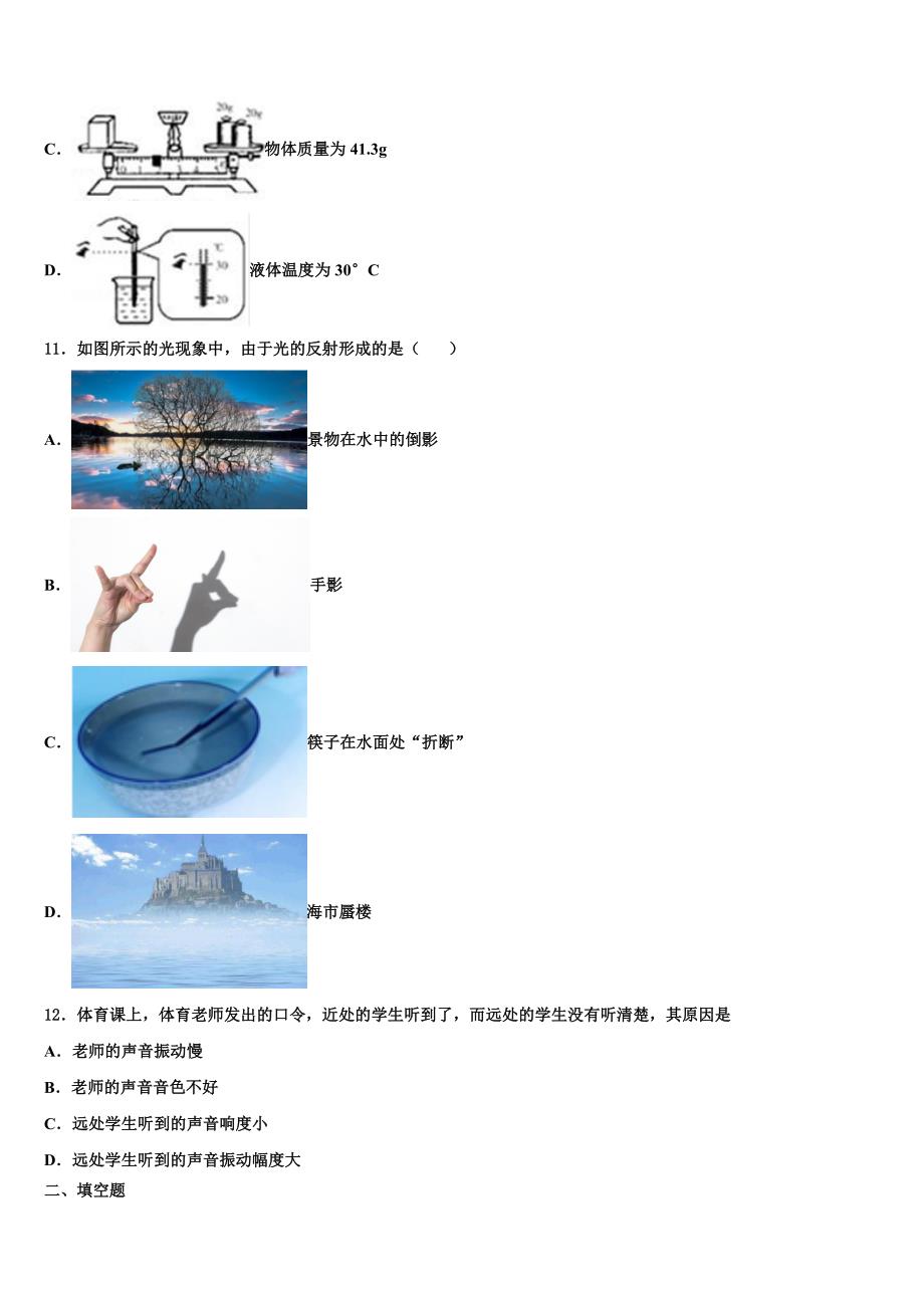 辽宁省抚顺市2021-2022学年物理八年级第一学期期末教学质量检测模拟试题_第3页