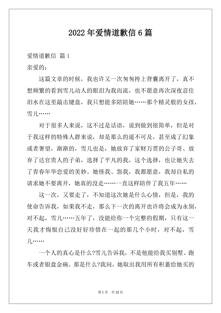 2022年爱情道歉信6篇_第1页