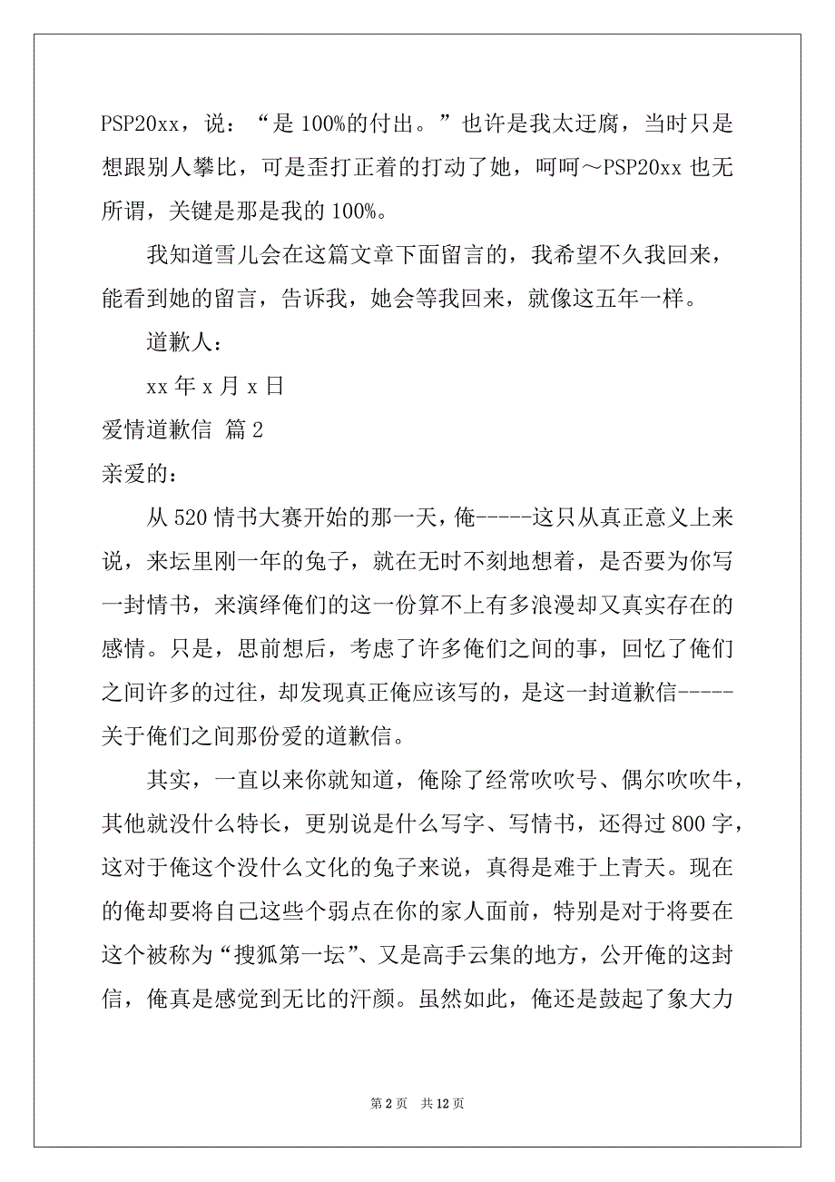 2022年爱情道歉信6篇_第2页