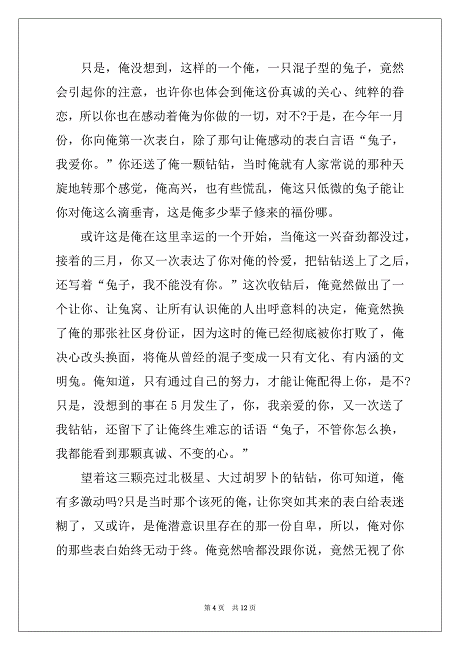 2022年爱情道歉信6篇_第4页