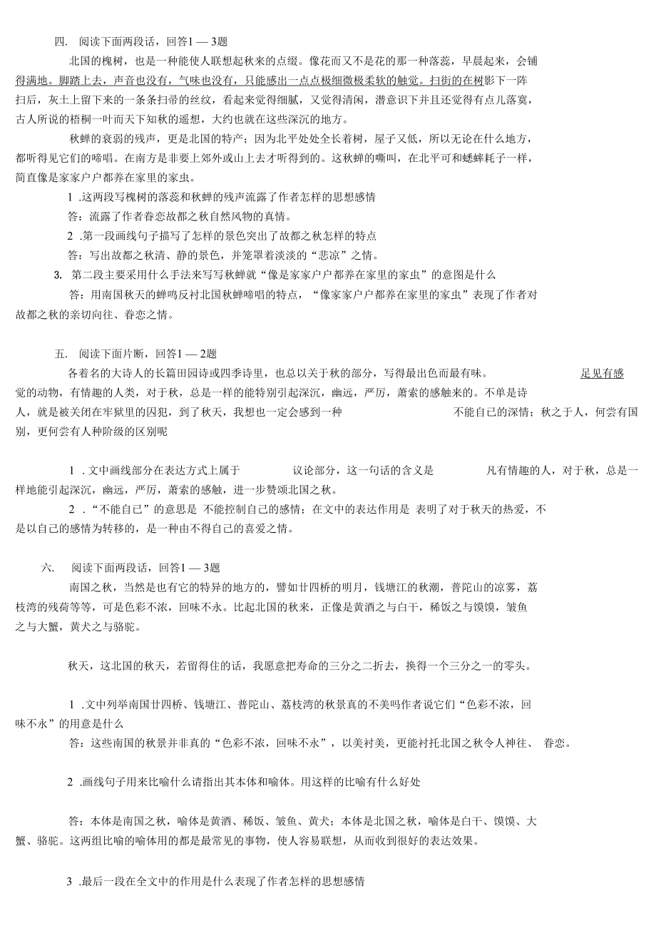 故都的练习及答案_第4页