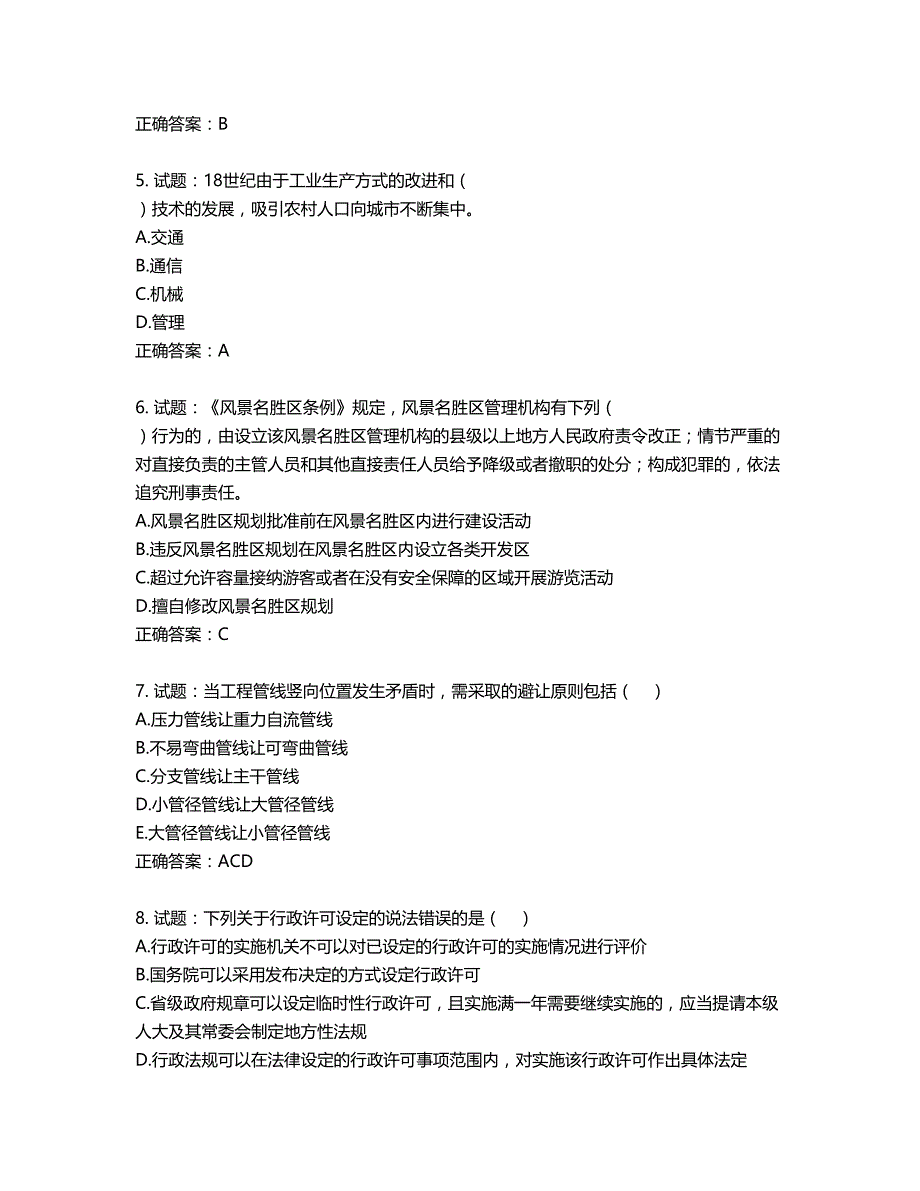 城乡规划师《城乡规划师管理法规》考试试题含答案第401期_第2页