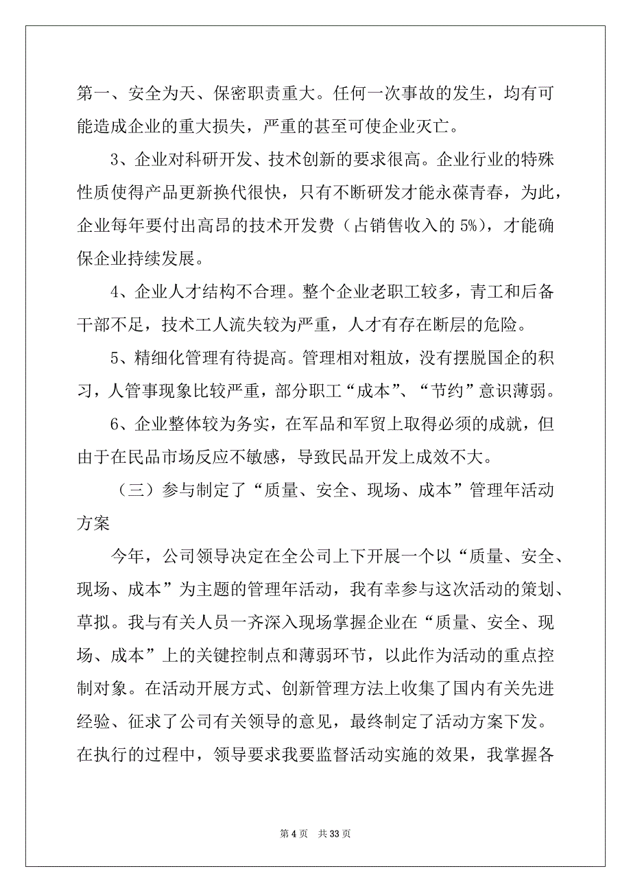 2022年有关企业管理的实习报告模板五篇_第4页