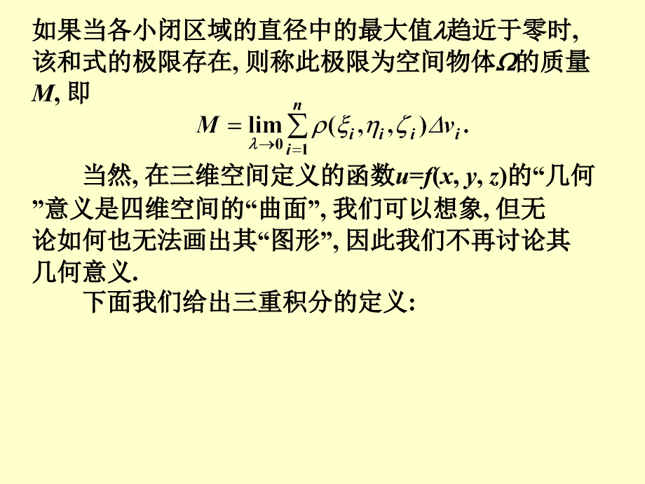 三重积分及其计算教学材料_第2页