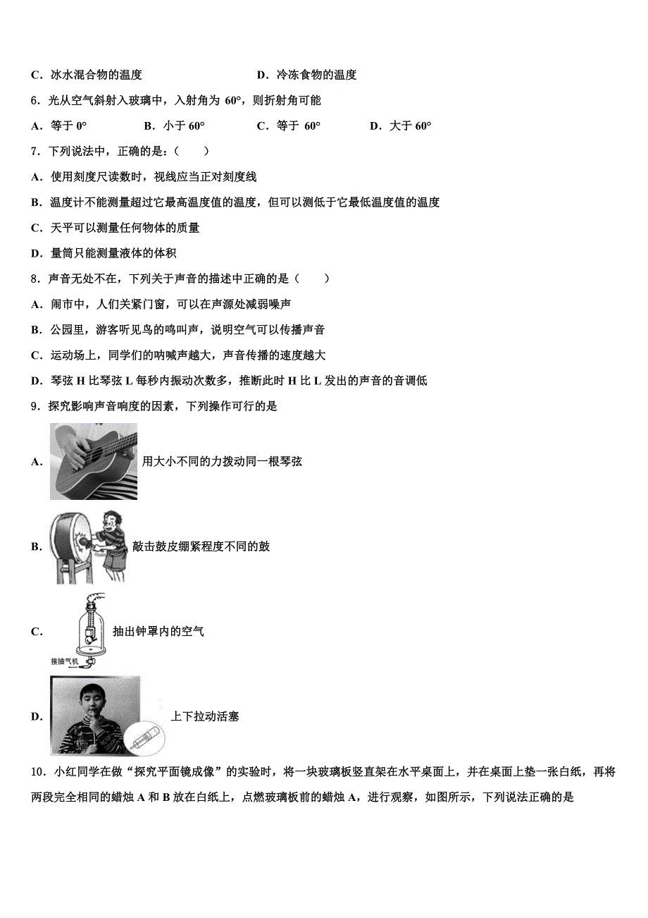 2021年江苏省无锡市羊尖中学物理八上期末质量跟踪监视试题_第2页