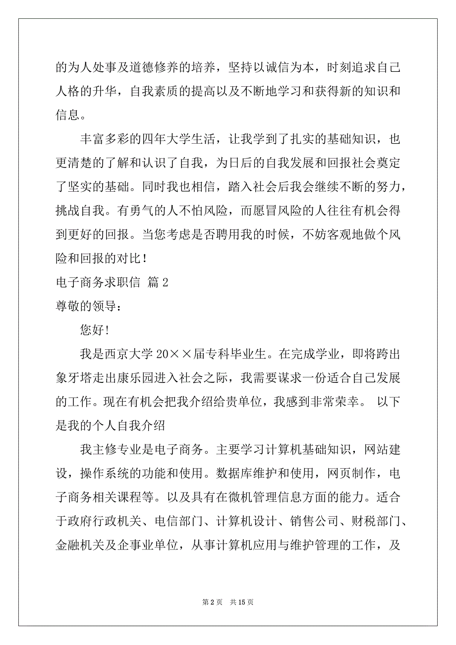 2022年电子商务求职信合集九篇_第2页