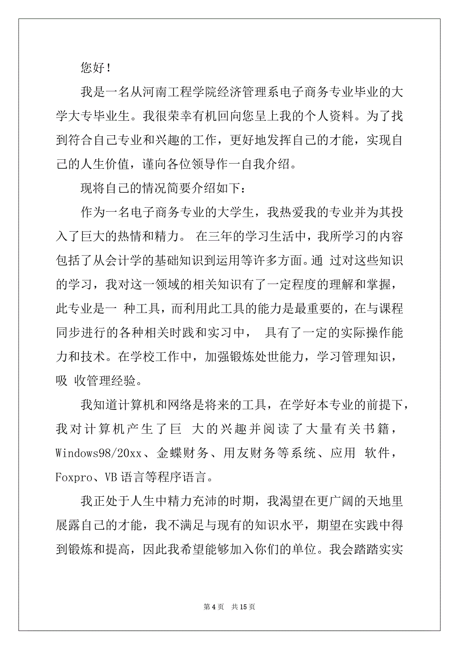 2022年电子商务求职信合集九篇_第4页