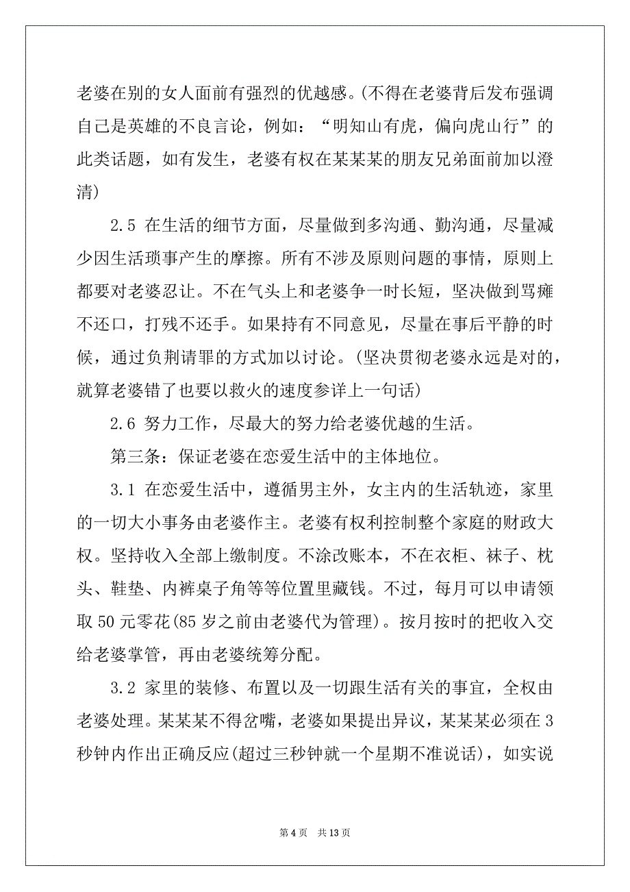 2022年爱情忠诚保证书汇编_第4页