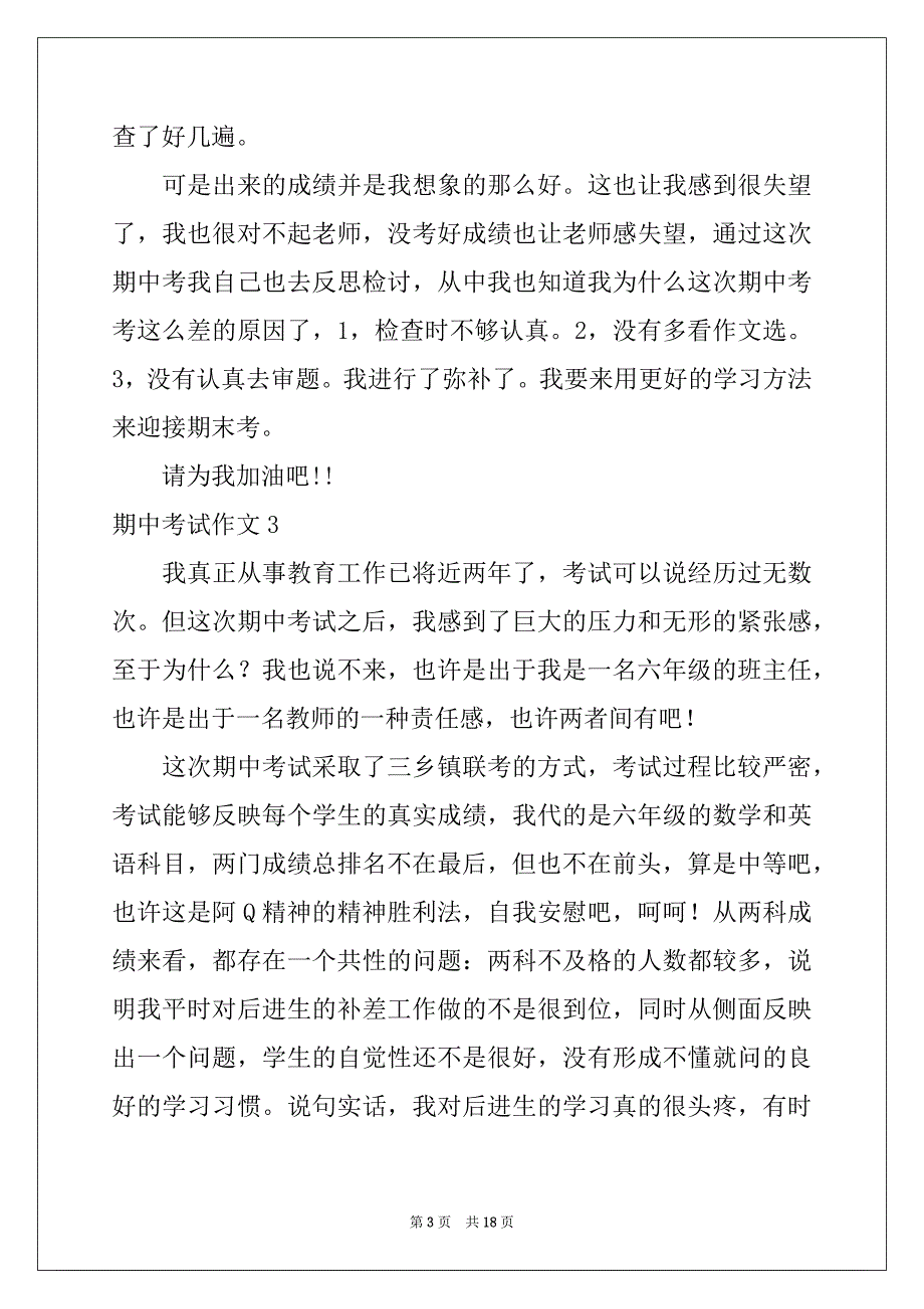 2022年期中考试作文通用15篇_第3页