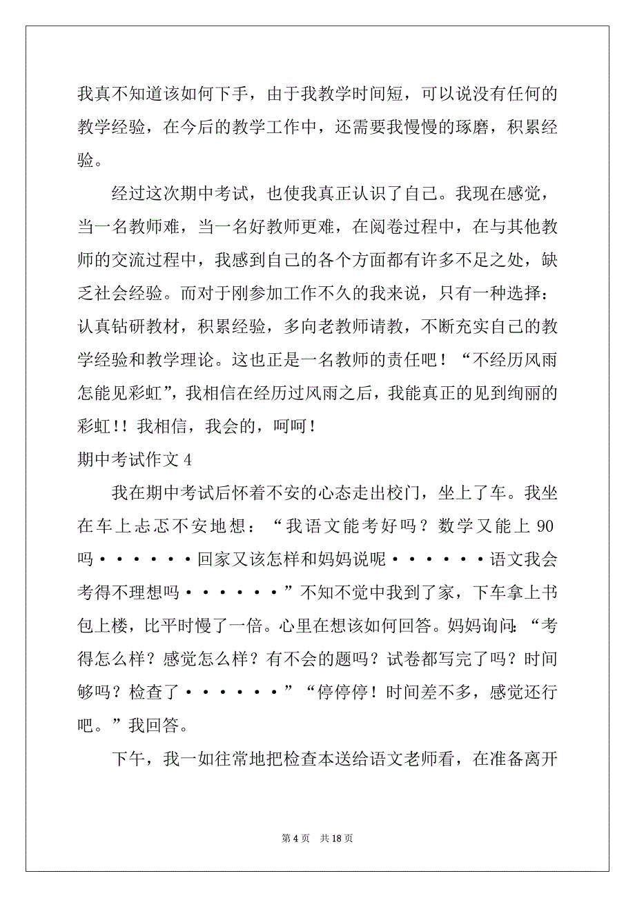 2022年期中考试作文通用15篇_第4页