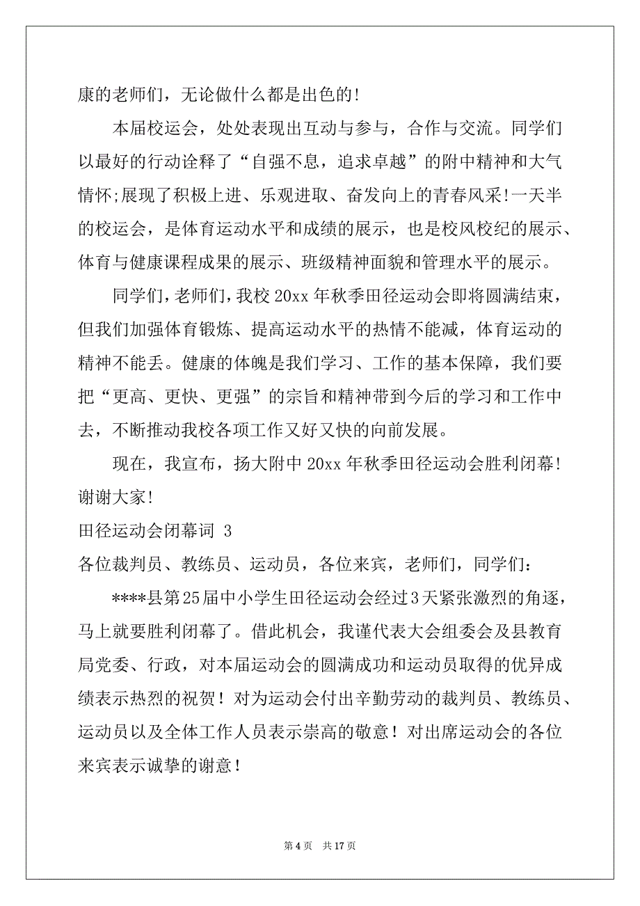 2022年田径运动会闭幕词_第4页