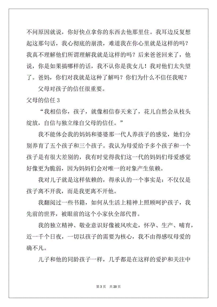 2022年父母的信任_第3页