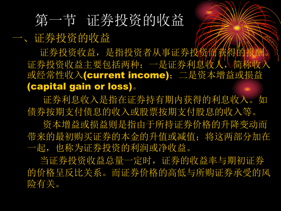 第三章 2证券投资收益与风险教学教案_第2页