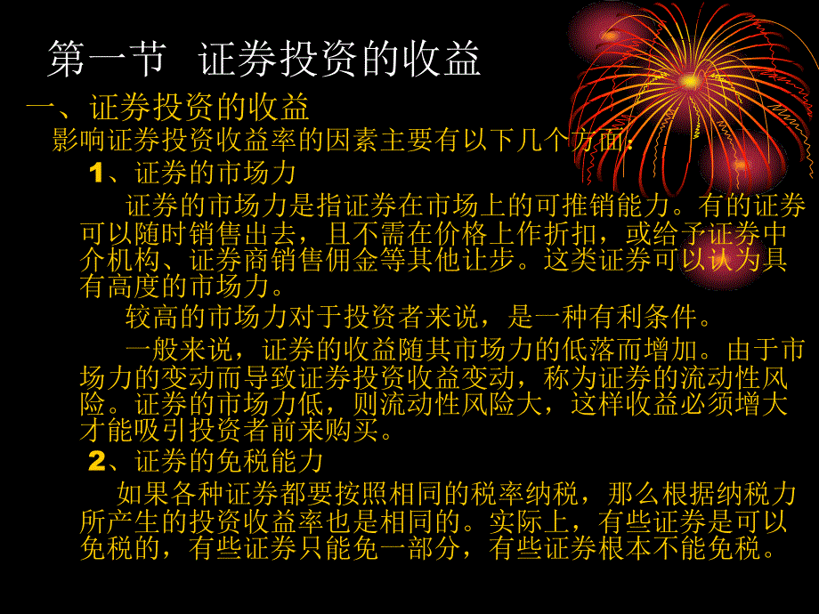 第三章 2证券投资收益与风险教学教案_第3页