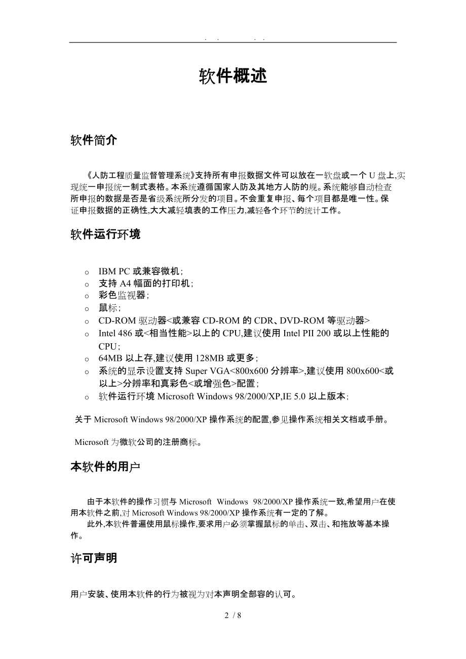 人防工程质量监督管理系统手册(用户)_第2页