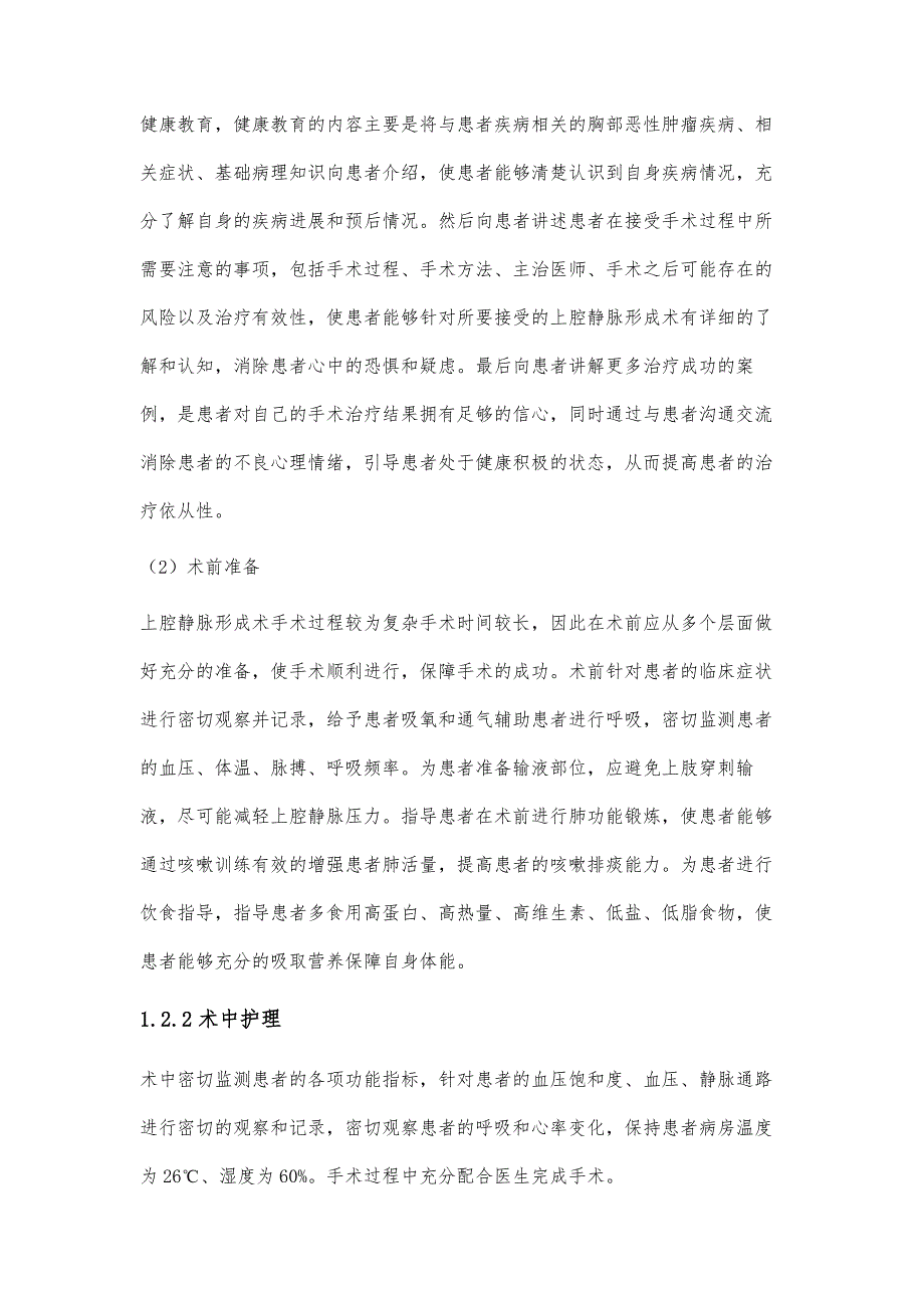 上腔静脉成形术治疗胸部恶性肿瘤围手术期护理_第4页