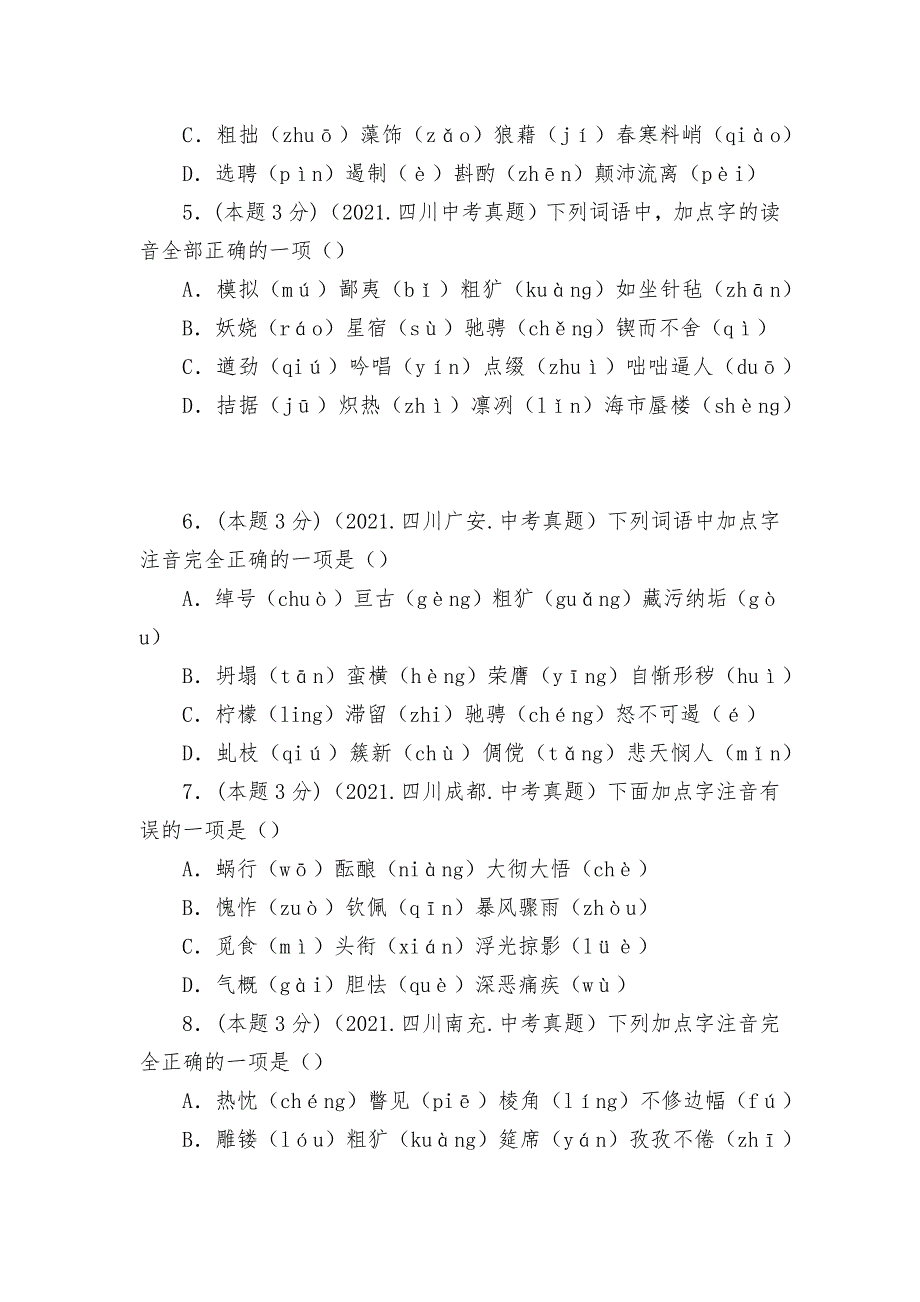 2019-2021年四川省近三年中考真题汇编：字音字形语文试题 -- 部编人教版九年级总复习_第2页