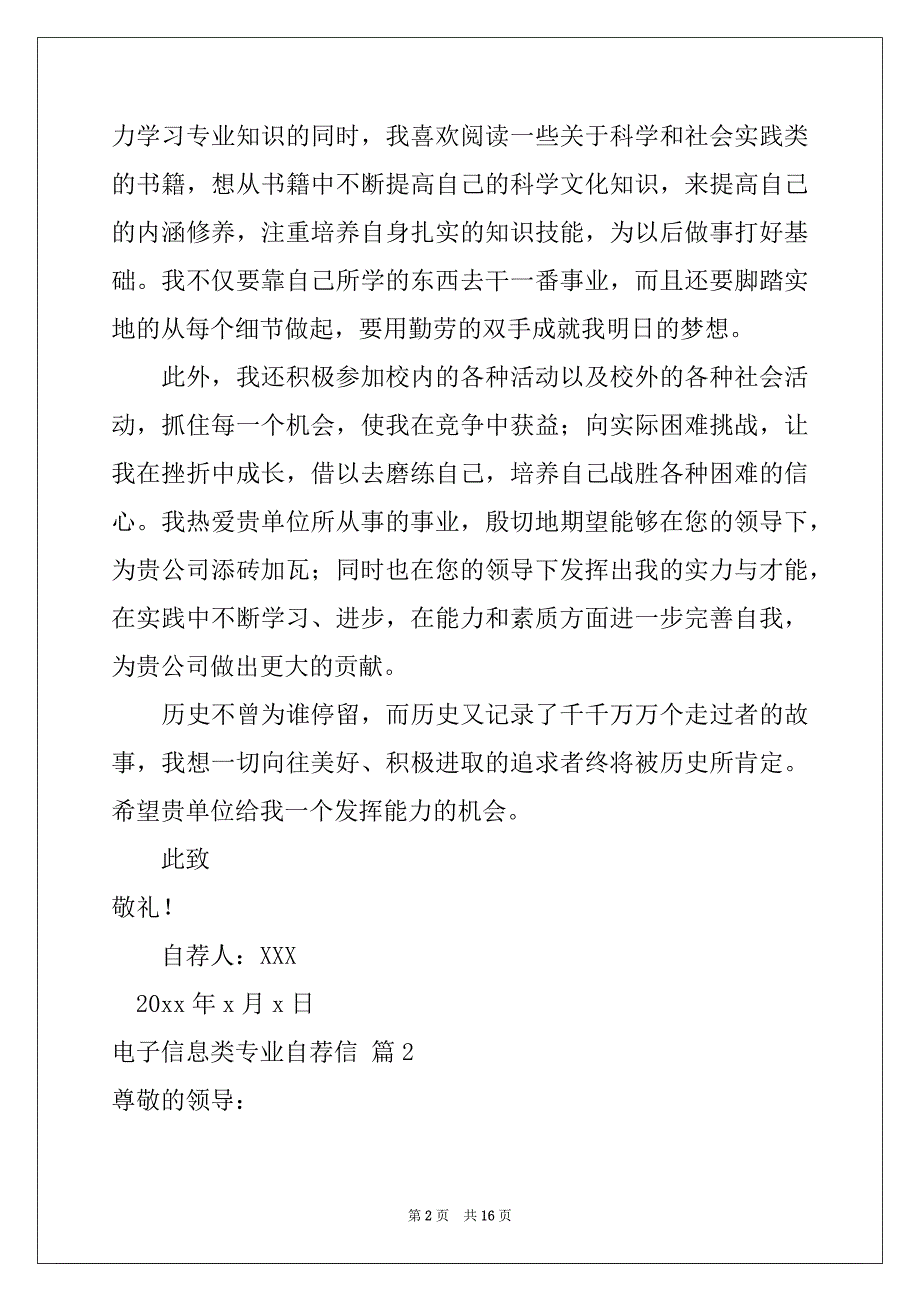 2022年电子信息类专业自荐信模板集锦10篇_第2页