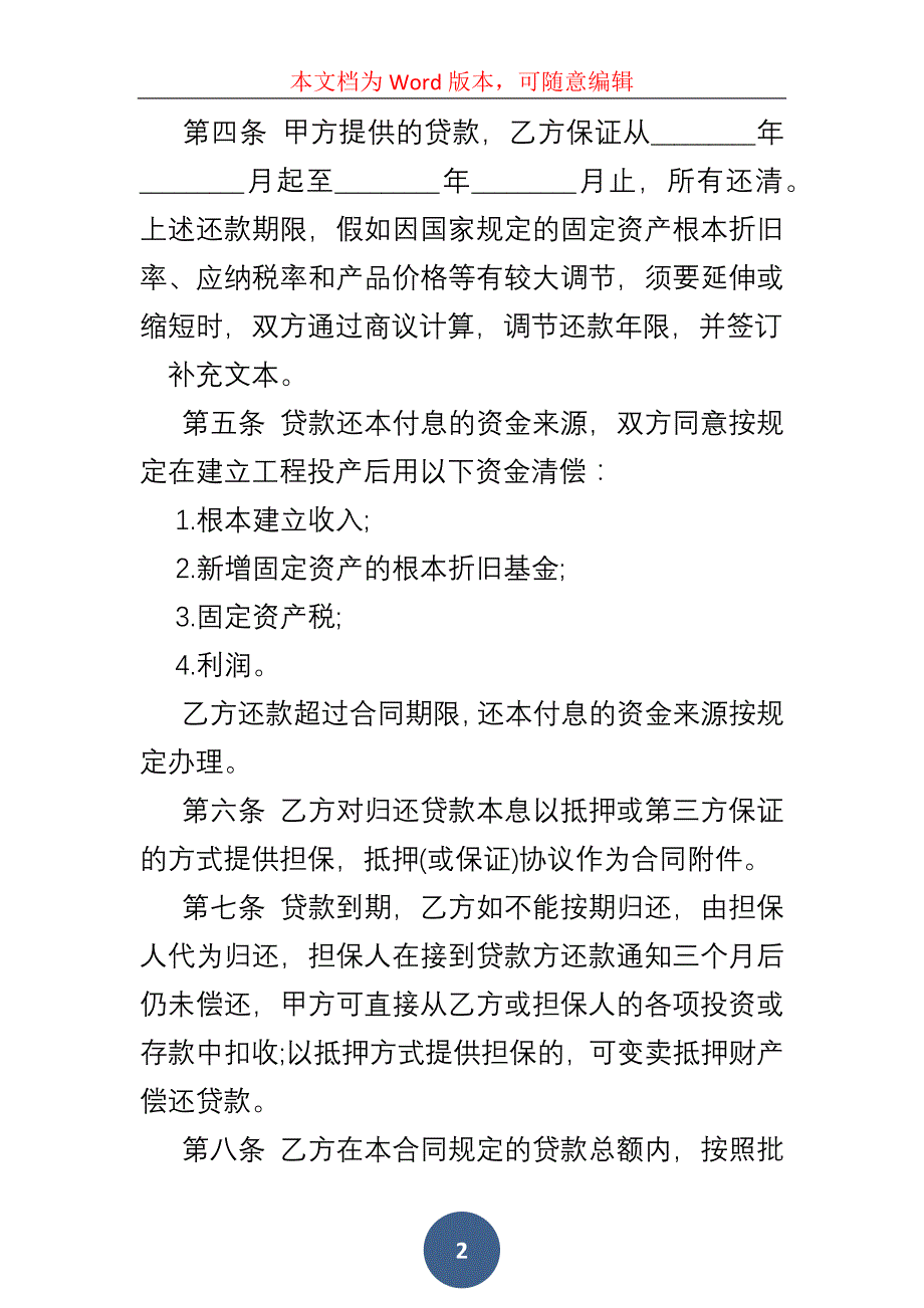 借款合同,建设工程借款合同_第2页