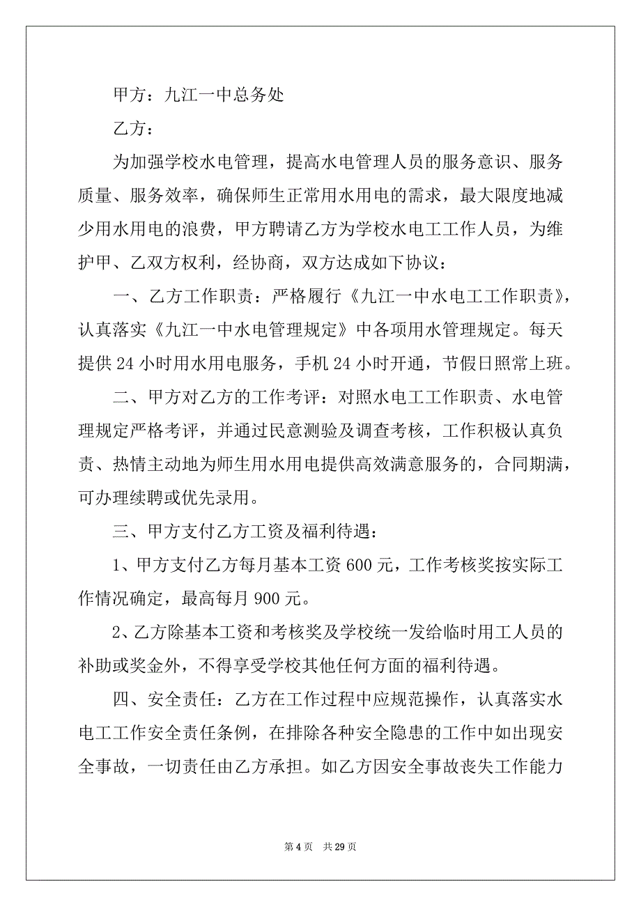 2022年电工协议书集合八篇_第4页