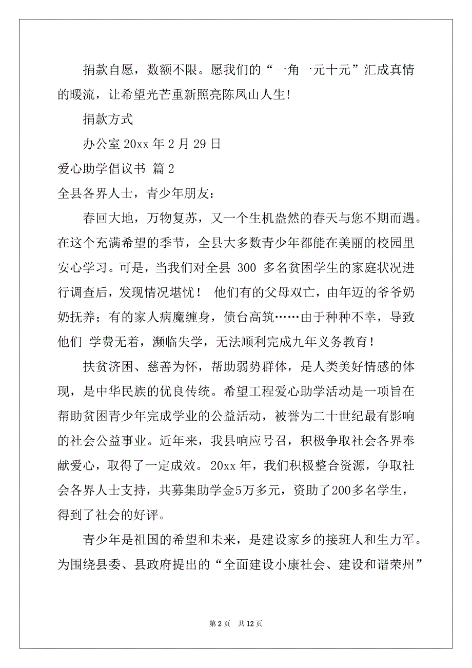 2022年爱心助学倡议书汇编七篇_第2页