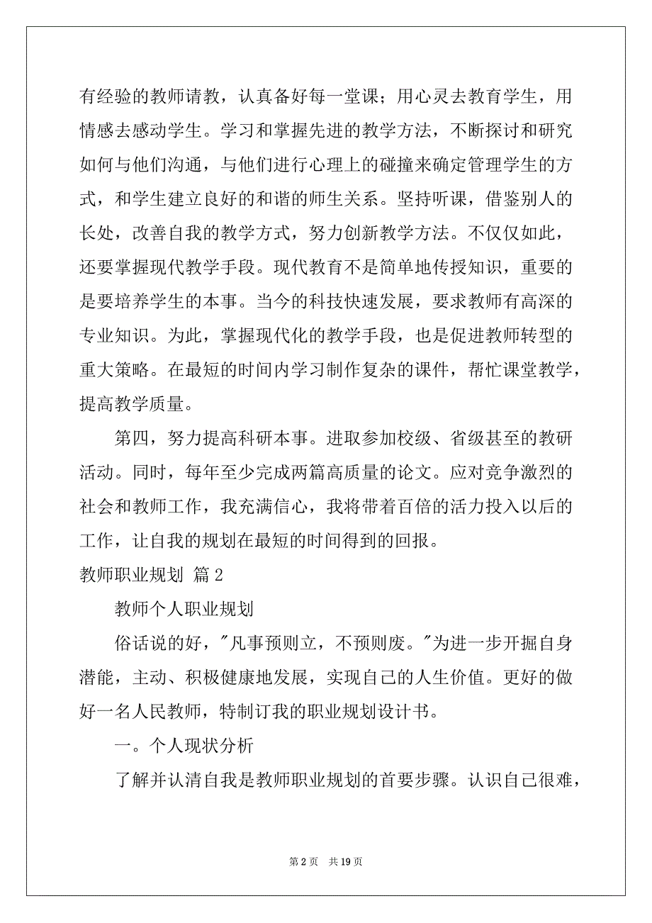 2022年教师职业规划集合7篇_第2页