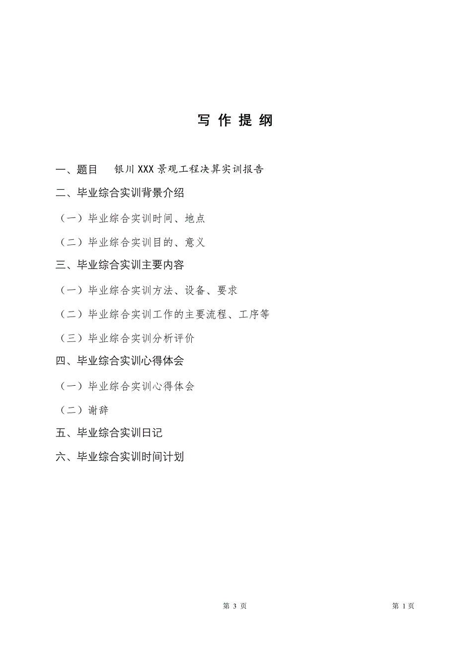 《电大工程造价毕业综合实训报告》_第3页