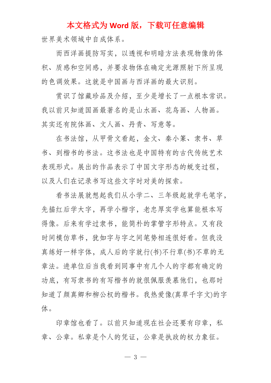 参观柳州工业博物馆有感参观上海博物馆后有感_第3页