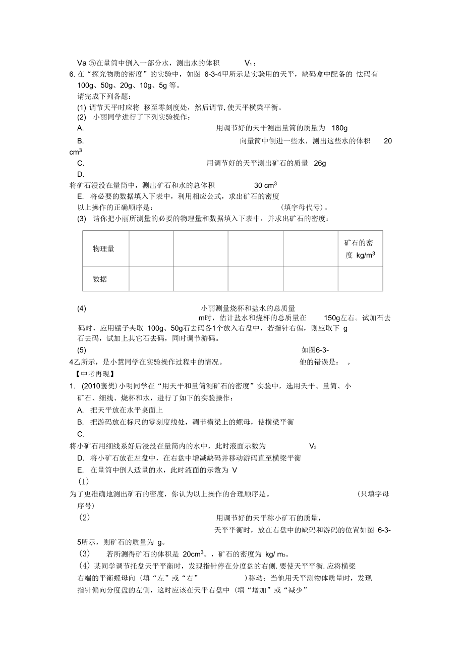 人教版八年级第六章质量与密第3节测量物质的密同步练习题_第2页