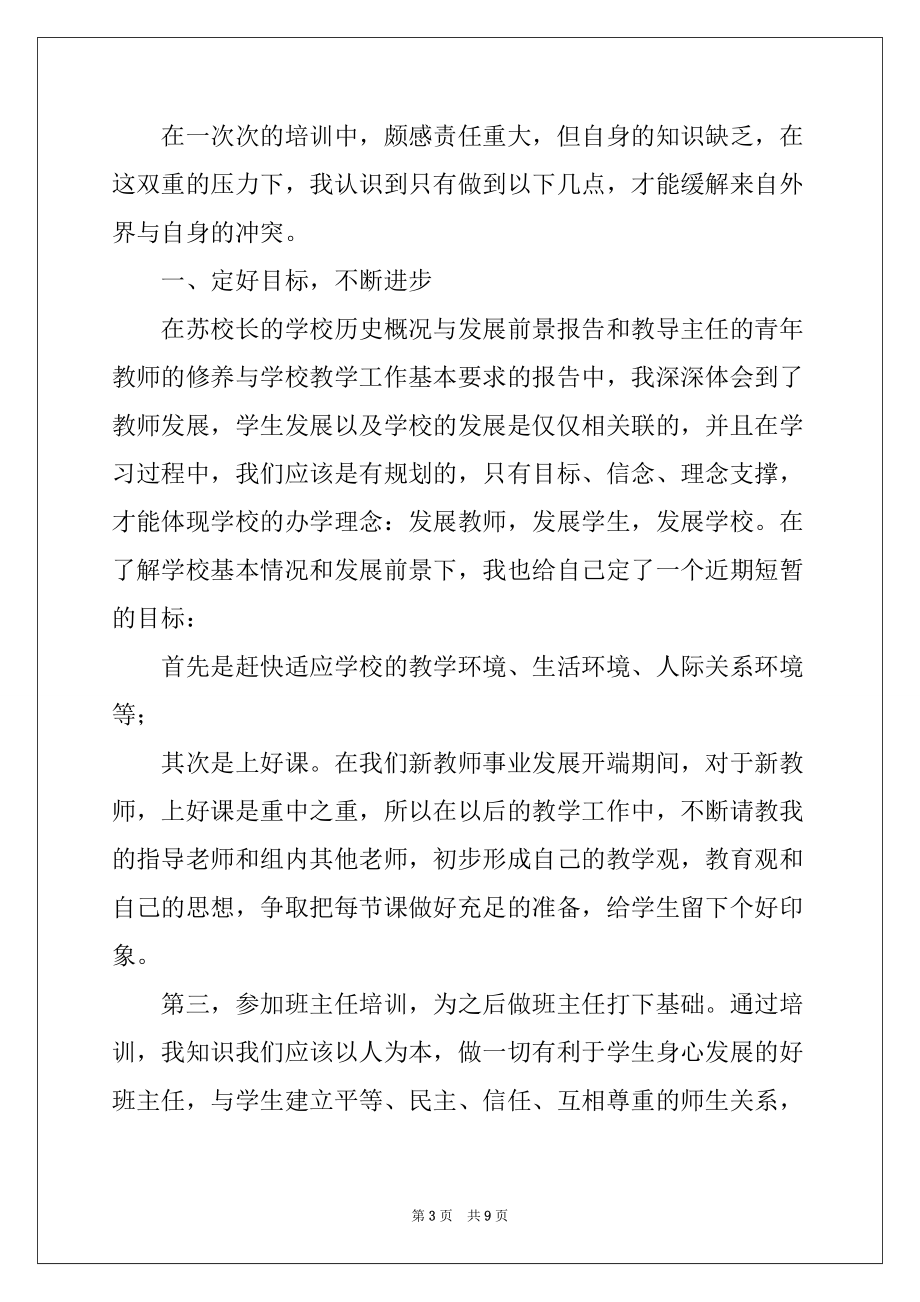 2022年教师教学心得体会4篇例文_第3页