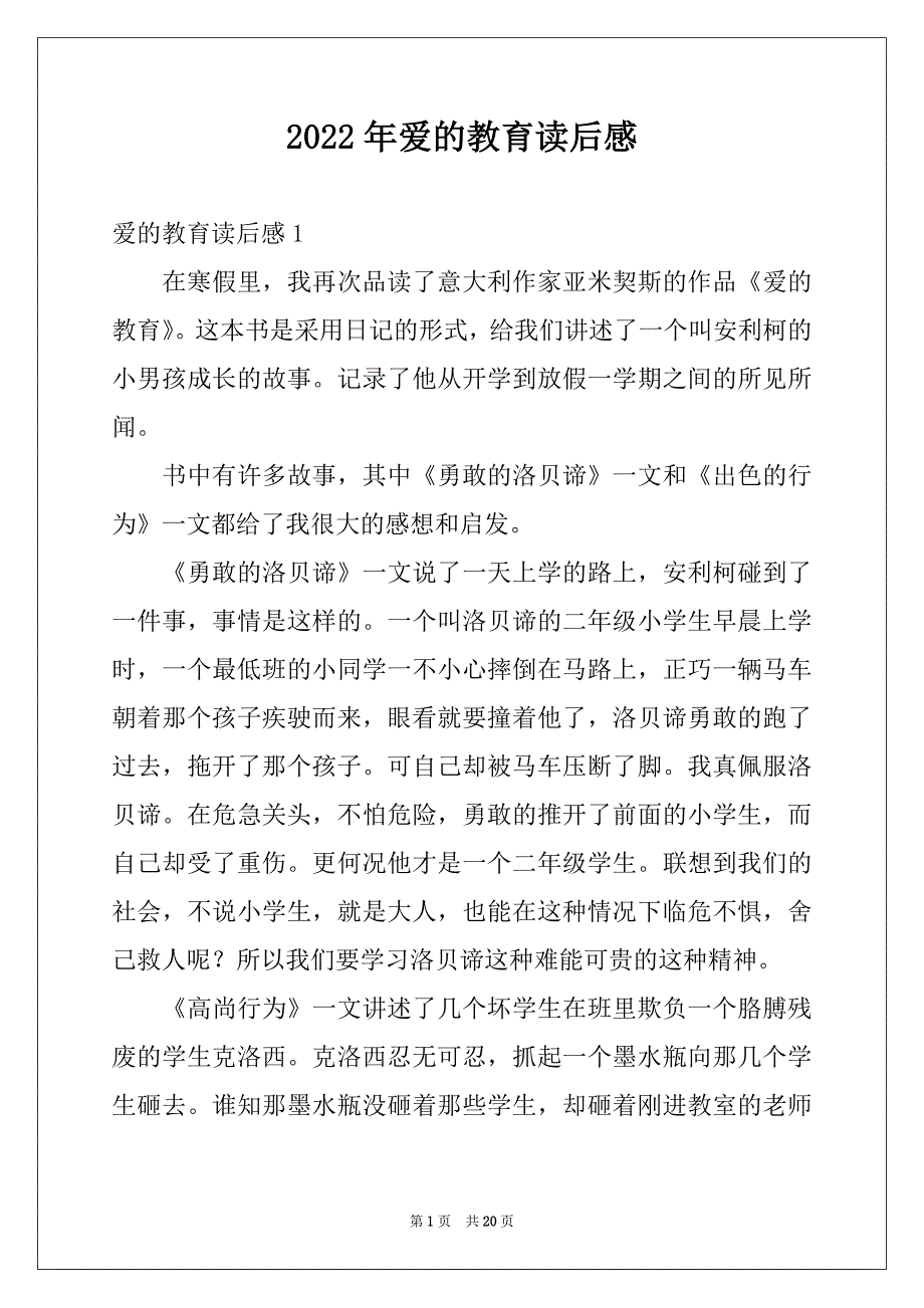 2022年爱的教育读后感例文4_第1页