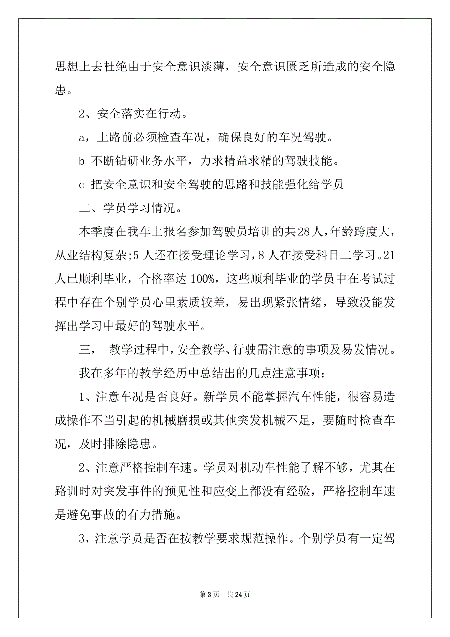 2022年教练年终工作总结集锦10篇_第3页