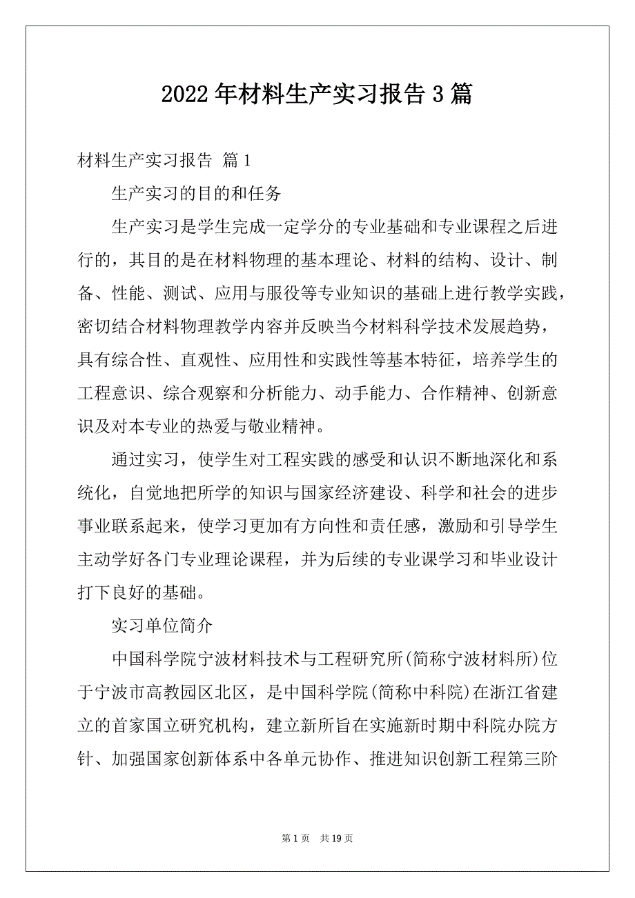 2022年材料生产实习报告3篇_第1页