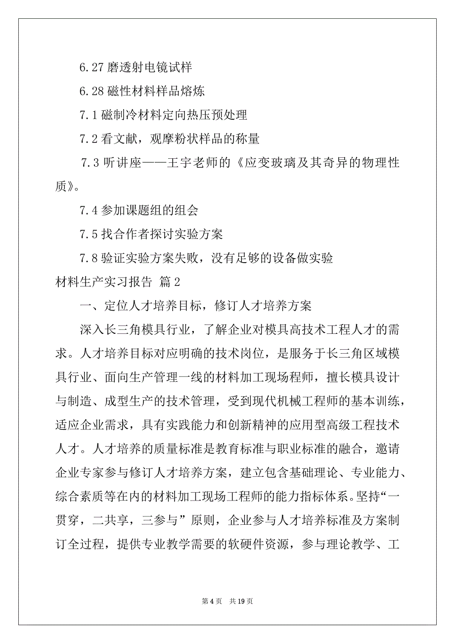 2022年材料生产实习报告3篇_第4页