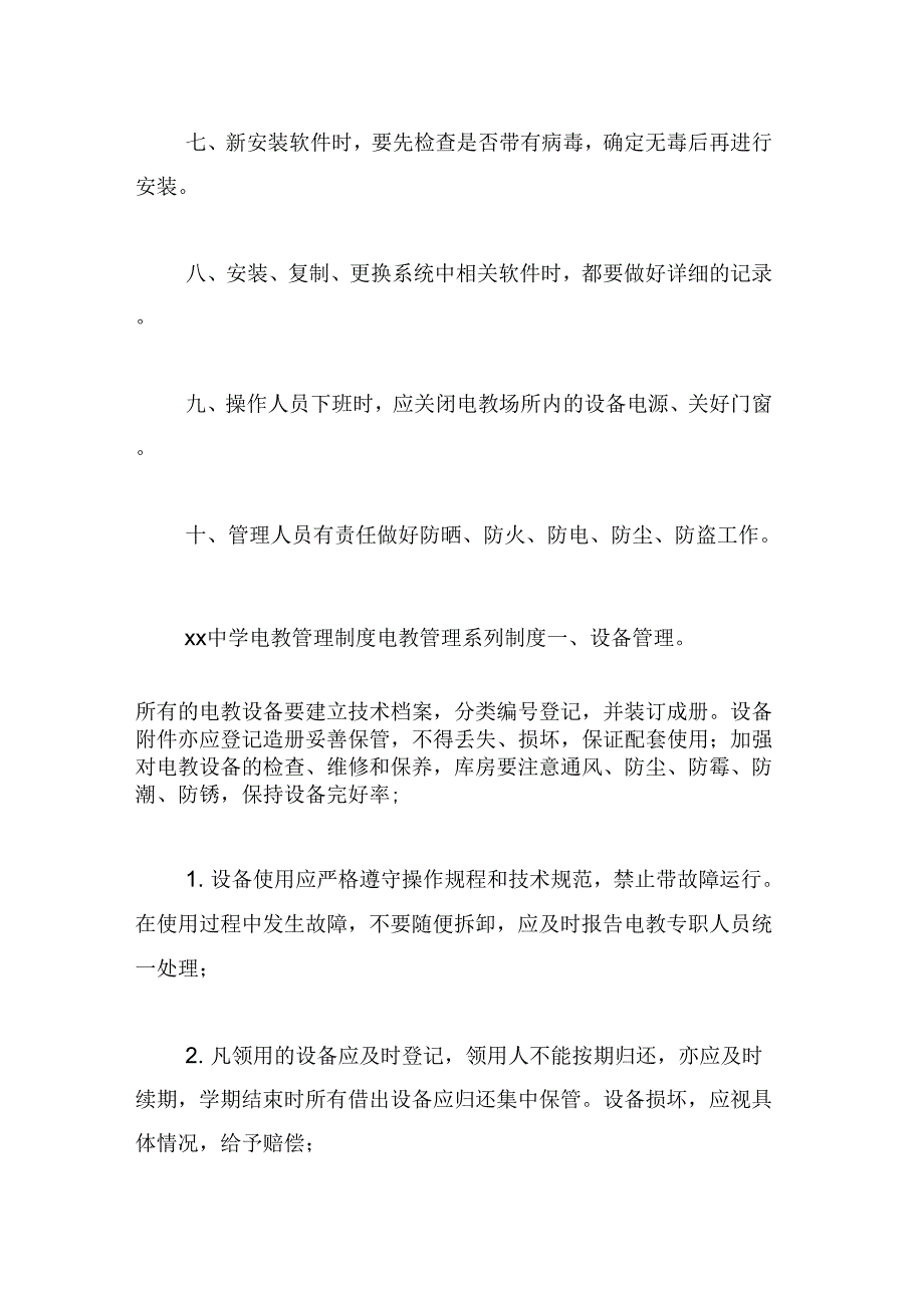 电教管理制_第2页