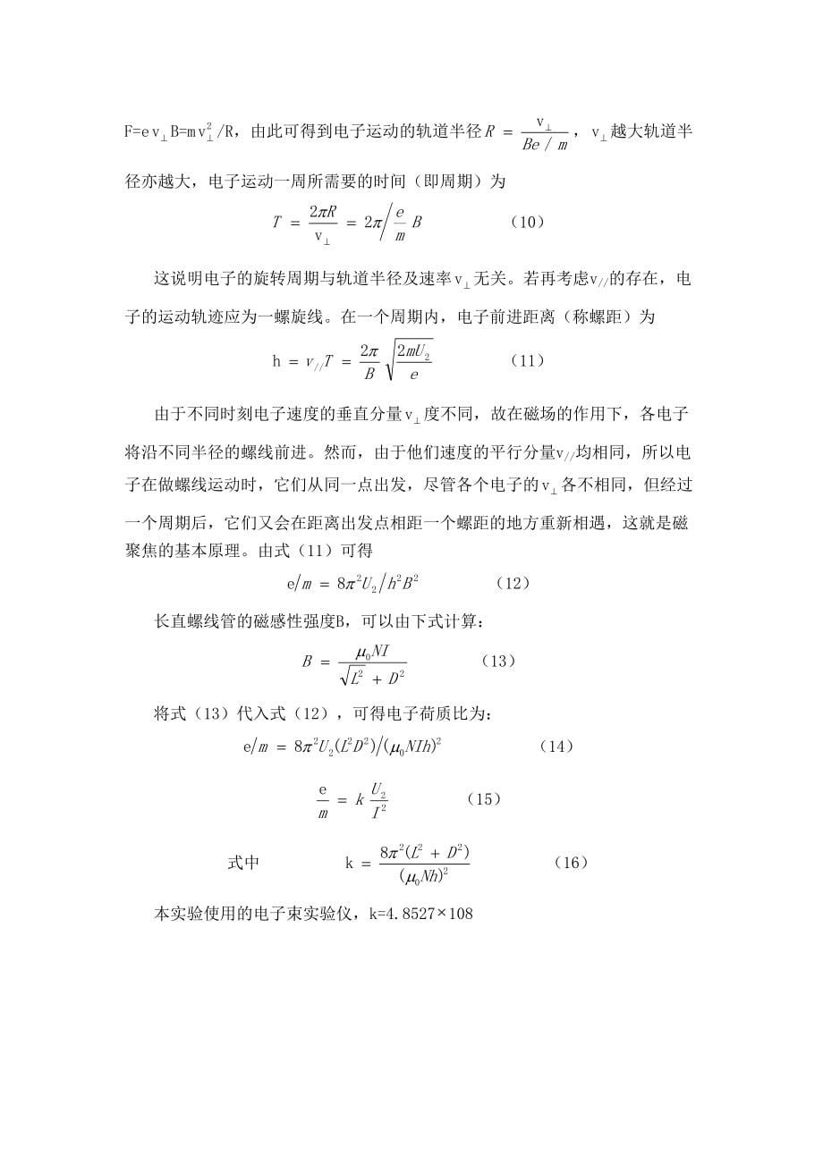 《电子束的偏转与聚焦实验报告》_第5页