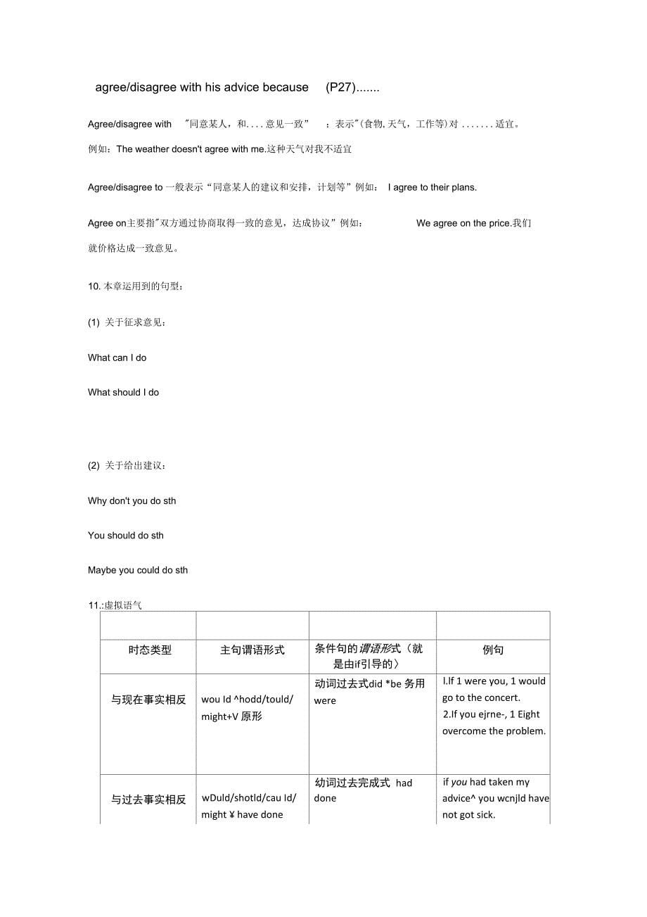 人教版英语八下UNIT4教案_第5页