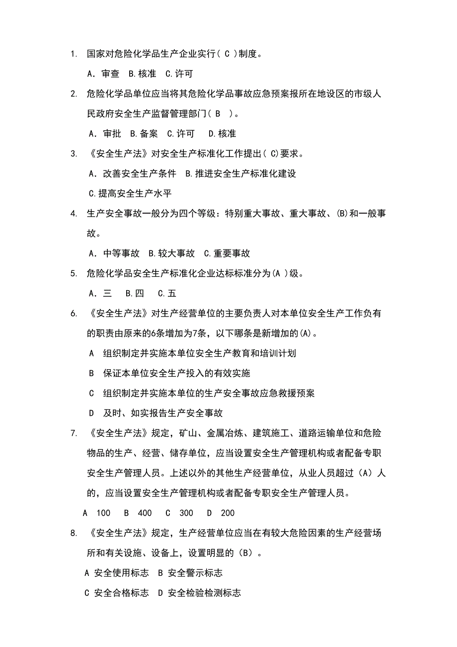 危险化学品企业安全生产标准化评审员考试题库(30页）_第1页