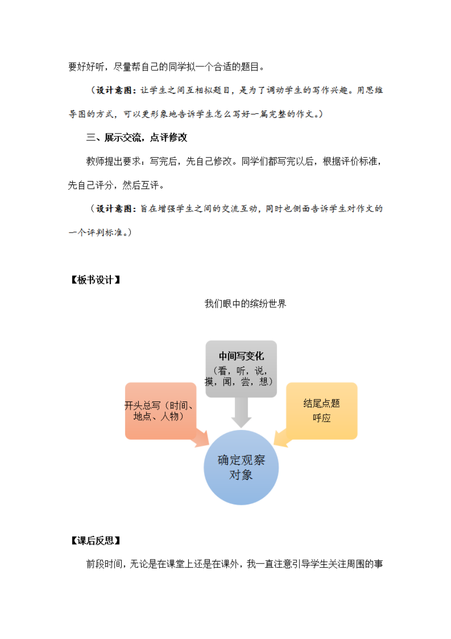 人教部编版三年级语文上册《习作：我们眼中的缤纷世界》教案教学设计优秀公开课 (1)_第3页