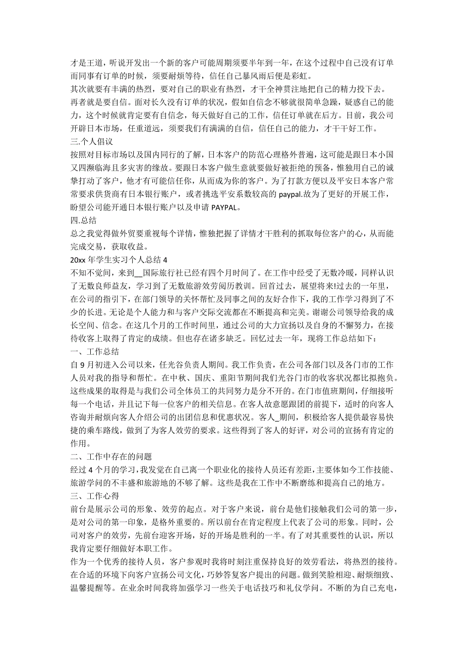 20xx年学生实习个人总结5篇_第3页