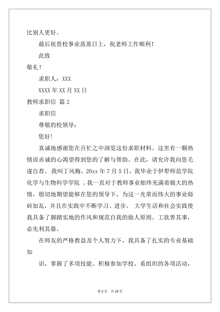 2022年教师求职信集锦九篇_第2页