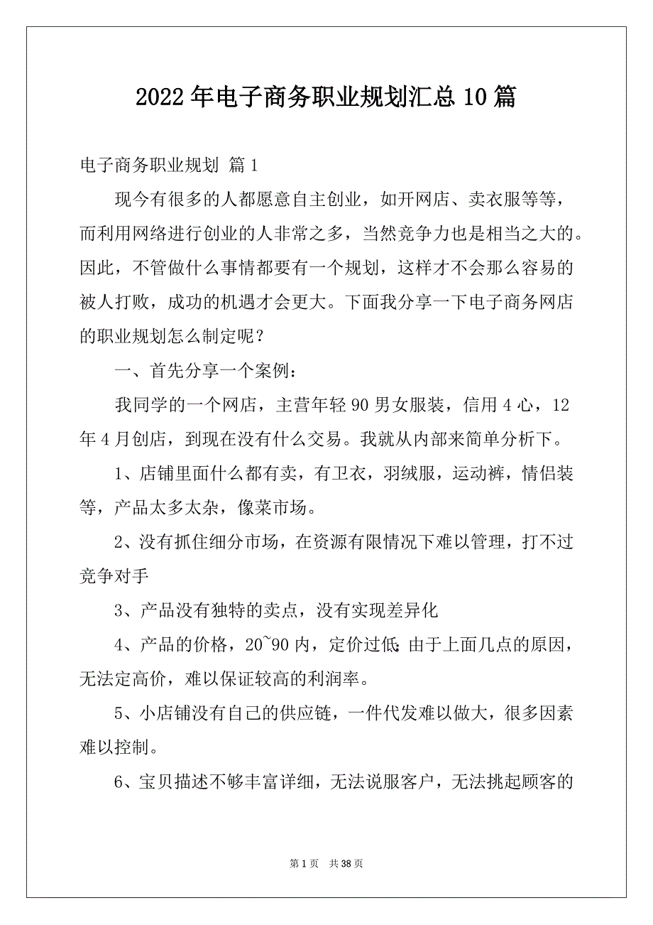 2022年电子商务职业规划汇总10篇_第1页