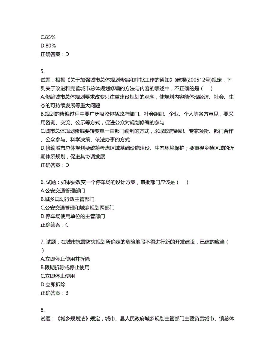 城乡规划师《城乡规划师管理法规》考试试题含答案第346期_第2页