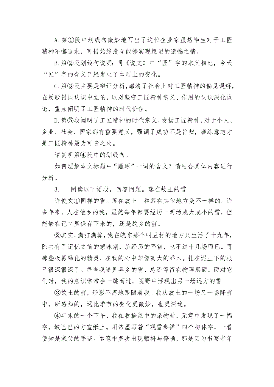 湖南省长沙县第九中学2021-2022学年高一上学期周测（一）语文试题 -- 统编版高一必修上_第3页